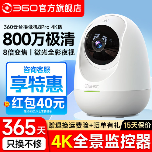【送云存】360摄像头超清4K监控