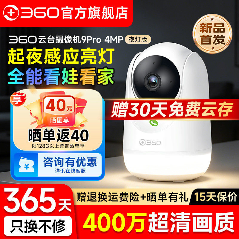 360婴儿看护器家用宠物室内400万9Pro智能宠物摄像机高清手机监控
