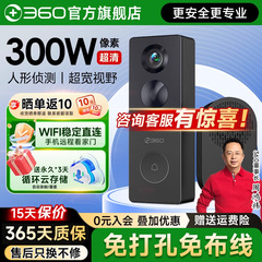360可视门铃家用智能化监控电子猫眼手机远程防盗门入户门摄像头