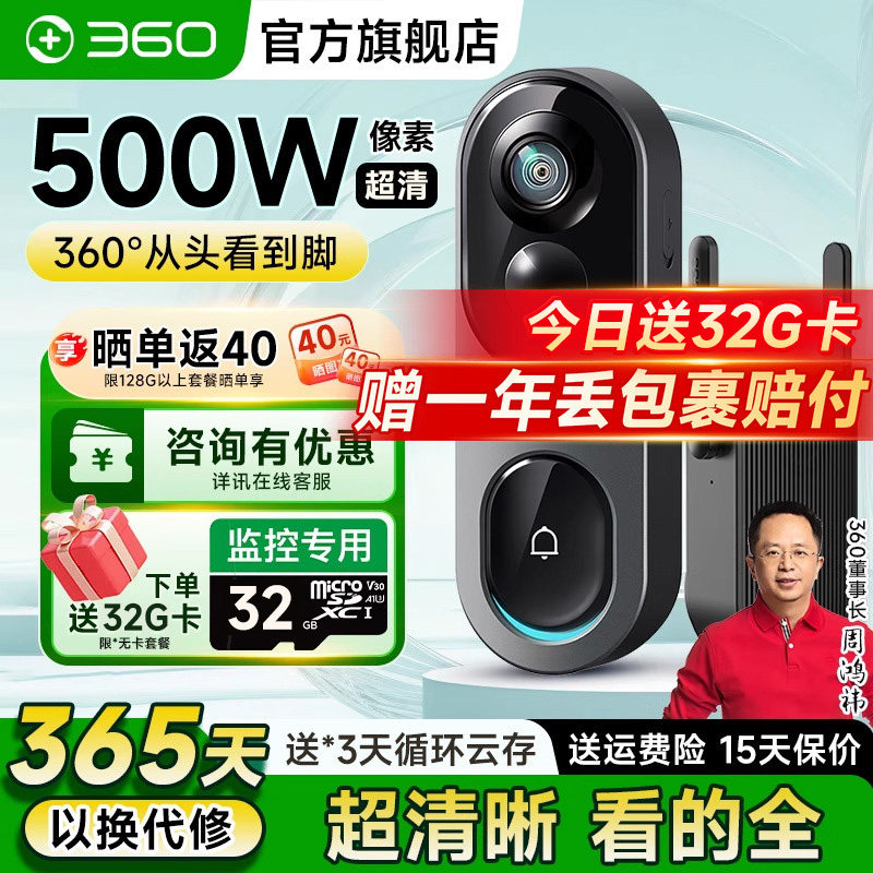 【官方旗舰店】360可视门铃6Pro哨兵版智能监控家用防盗入户门手机远程电子猫眼摄像头免打孔门镜门前监控