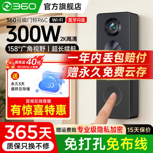 【送云存】360旗舰店可视门铃R6