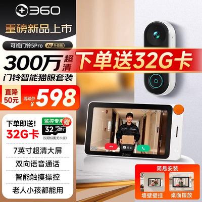 360可视化家庭智能屏门铃入户门智能猫眼带显示屏监控对讲门口上