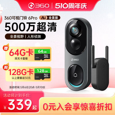 360家用可视门铃5pro2K超清