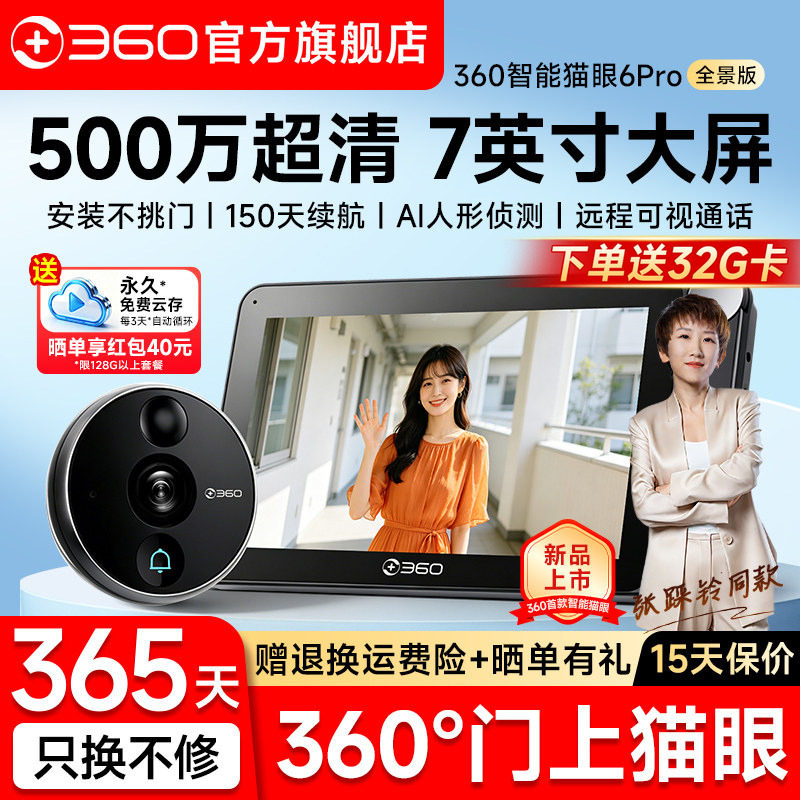 新品】360旗舰店可视门铃防盗门智能猫眼带显示屏门口监控摄像头