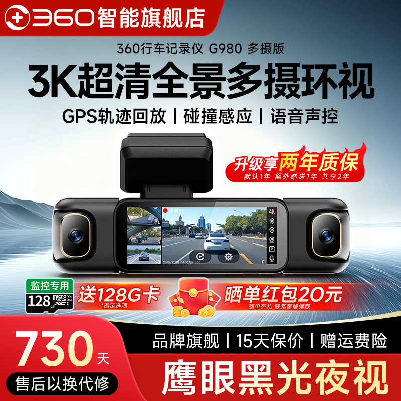 360官方旗舰店行车记录仪
