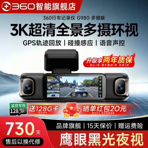 360旗舰店G980行车记录仪多摄版