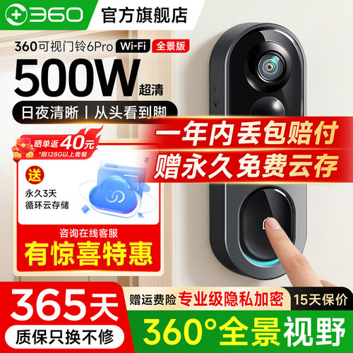 送云存】360旗舰店可视门铃6PRO