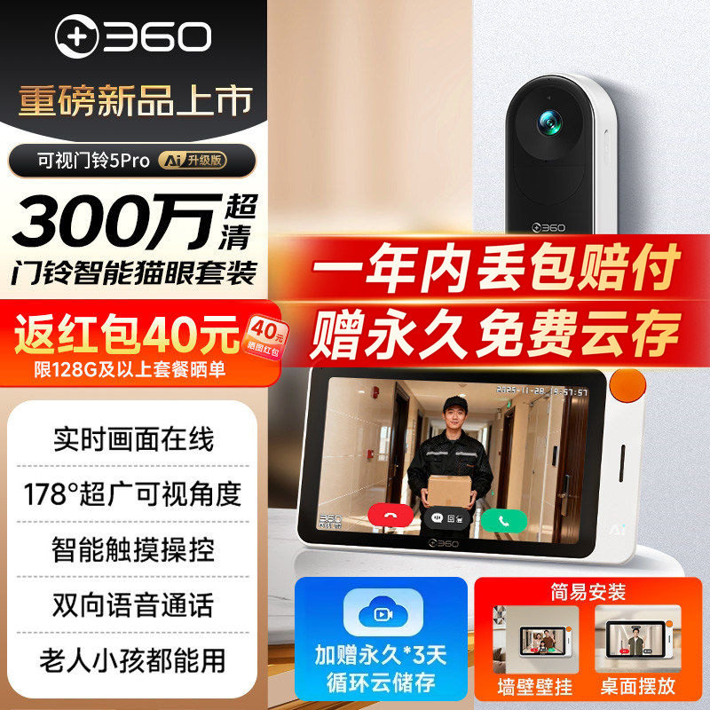 360可视化家庭智能屏门铃入户门智能猫眼带显示屏监控对讲门口上