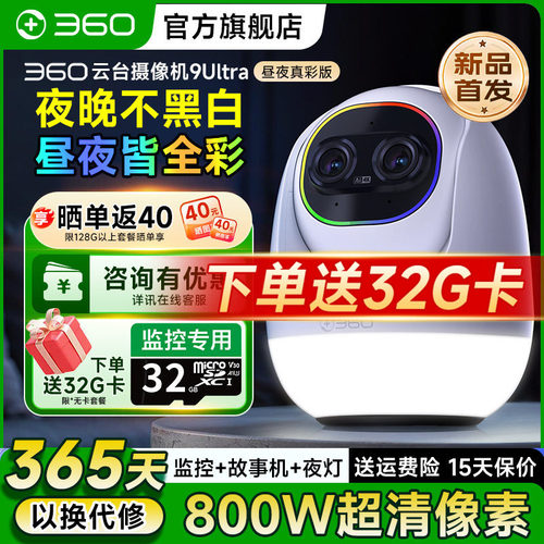 新品360婴儿看护器无线摄像头9ultra云台摄像机手机远程全景监控