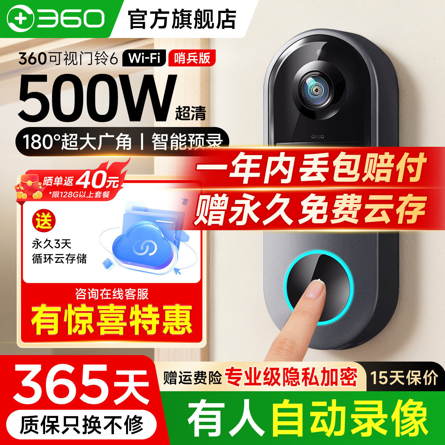 360官方旗舰店可视门铃6哨兵版家用门前门口监控智能电子无线免打孔手机远程摄像头入户门防盗门猫眼门镜监控