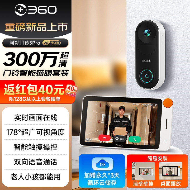 360可视化家庭智能屏门铃入户门智能猫眼带显示屏监控对讲门口上