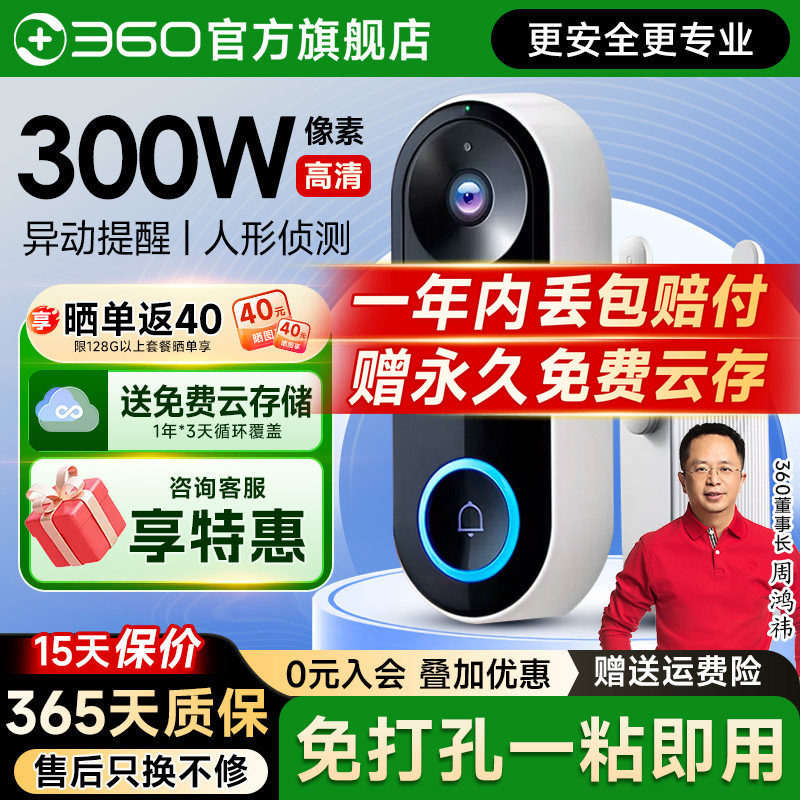 360可视门铃5Pro智能家用无线防盗门电子猫眼监控门口内置摄像头