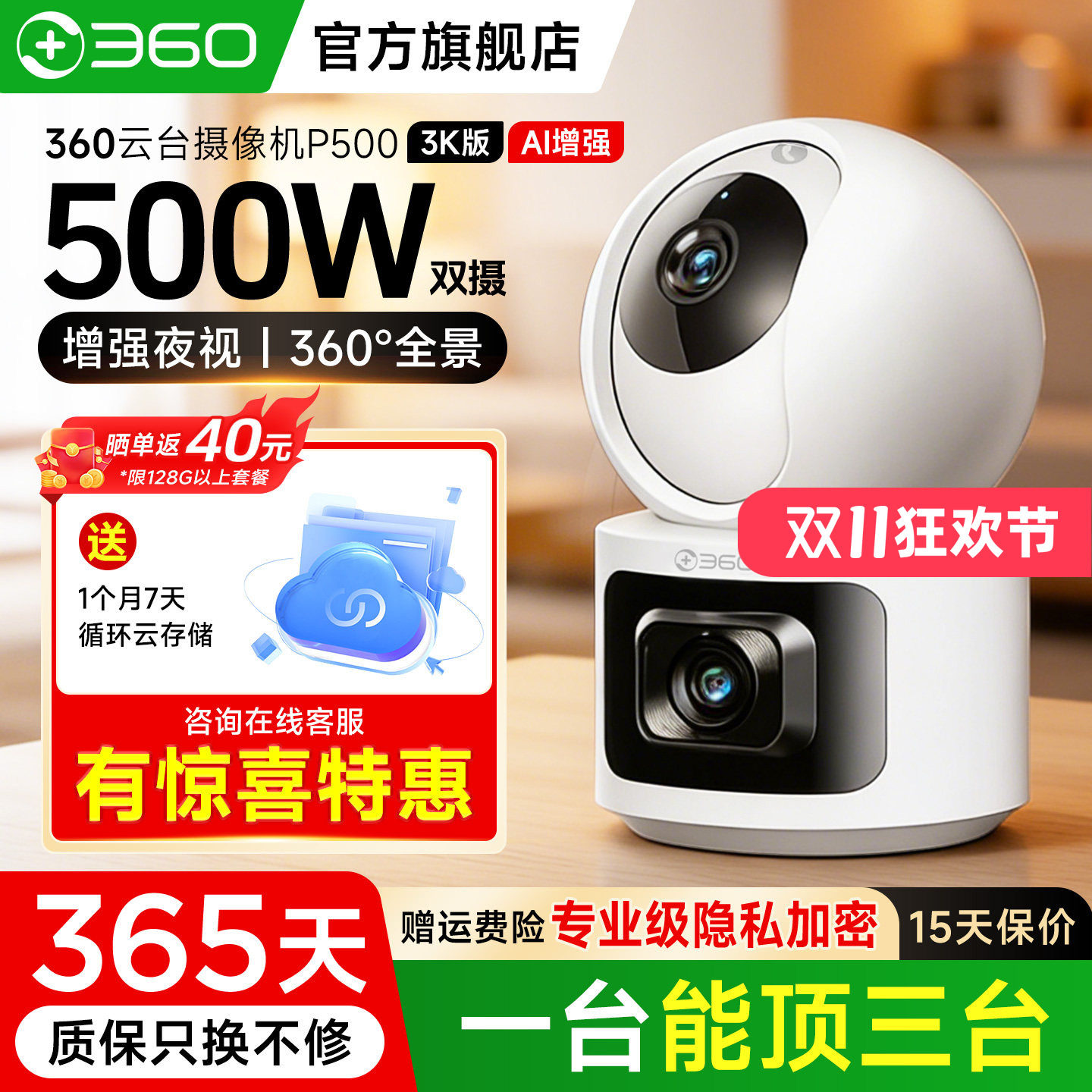 【360官方旗舰店】无线网络监控摄像头家用室内高清摄影头手机远程wifi无线智能连手机500万双摄360度全景