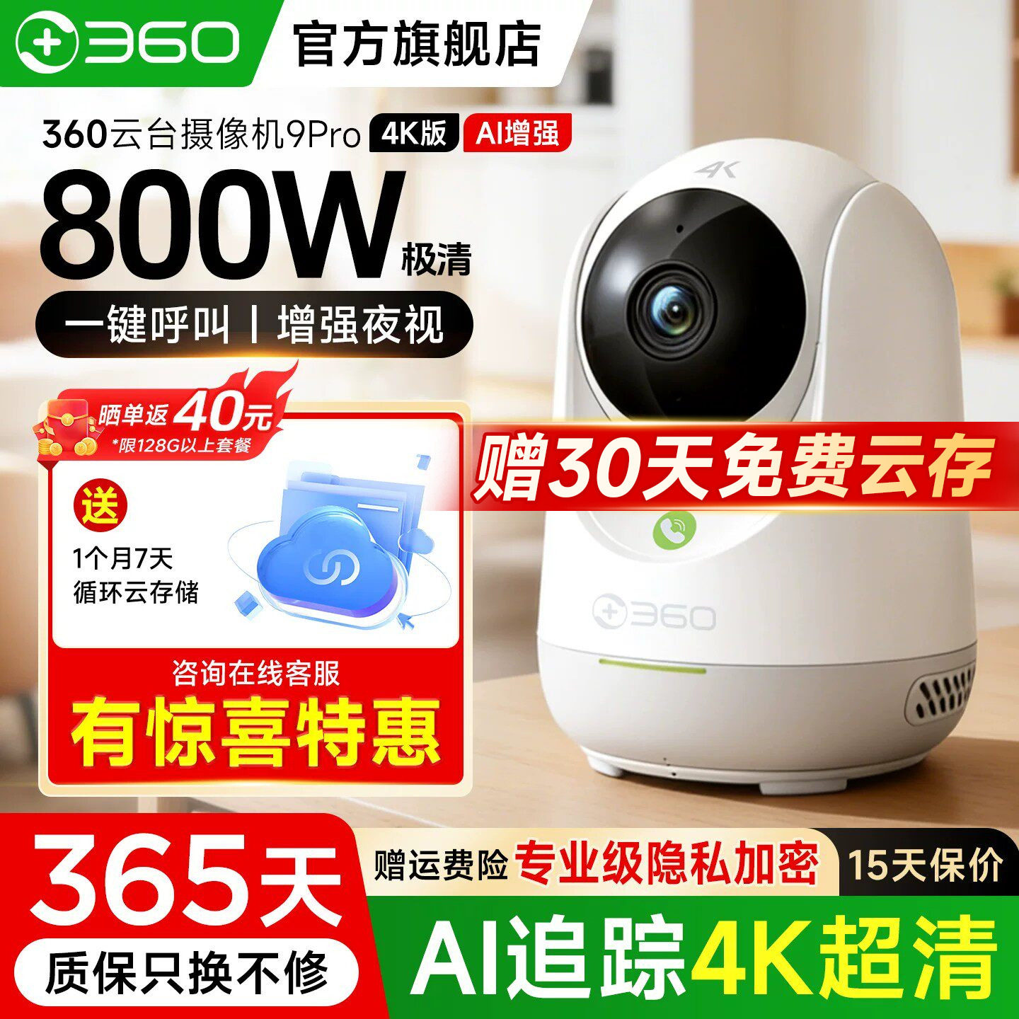 送云存】360旗舰超清800W摄像头图片