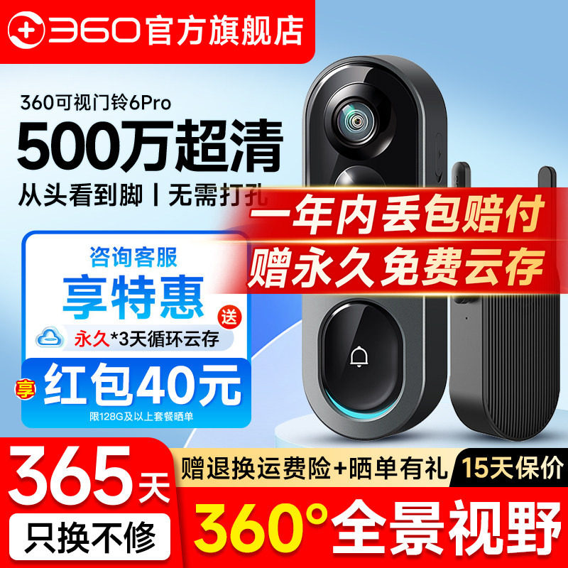 360可视门铃6Pro智能监控家用防盗入户门手机电子猫眼5无线摄像头