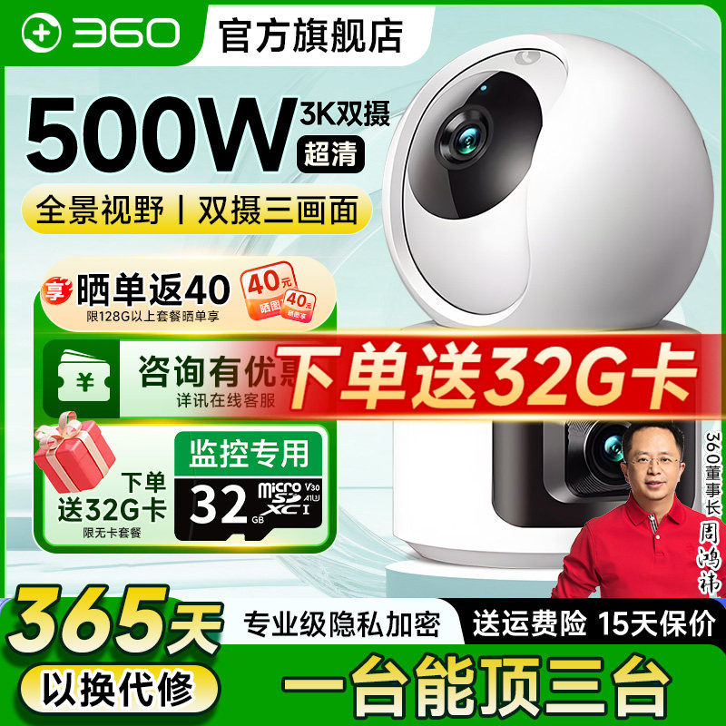 360官方旗舰店D2 PRO摄像头家用监控双摄店铺室内全景云台连手机远程无线摄影头智能高清智能夜视WIFI
