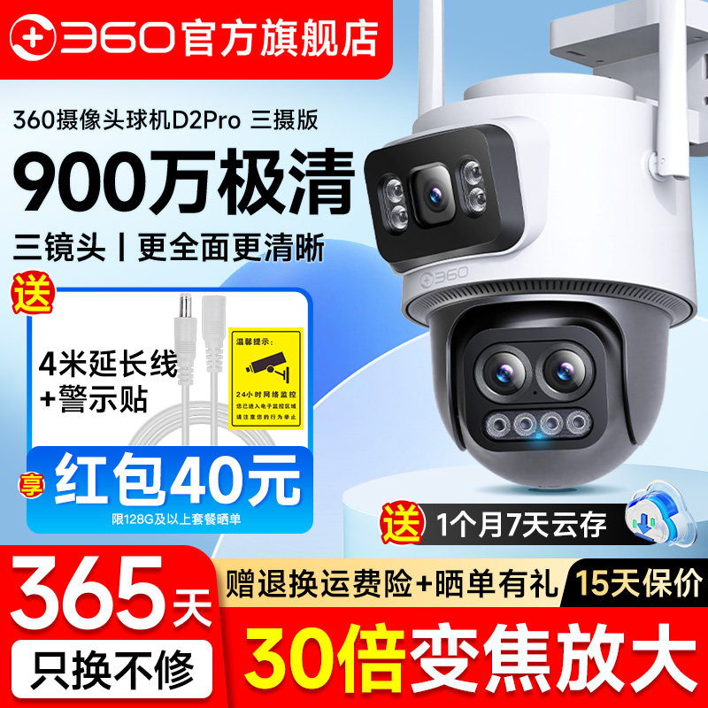 360官方旗舰店户外监控WIFI摄像头无线室外防水智能360度无死角
