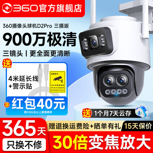 360官方旗舰店户外监控WIFI摄像头无线室外防水智能360度无死角