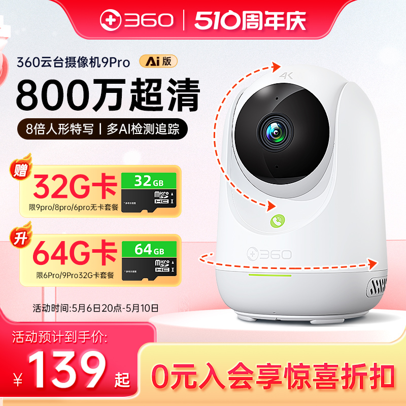 【官方旗舰店】360摄像头家用监控器手机远程摄影头360度全景室内