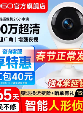 【官方旗舰店】360智能AI摄像头小水滴2K版全景夜视家用高清无线wifi手机网络监控摄像机智能摄影宠物监控器
