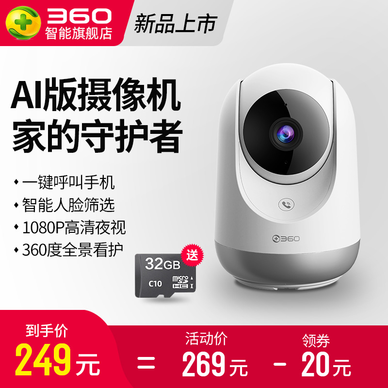 11月30日最新优惠360智能无线家用远程夜视室内手机