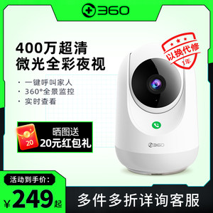 【官方旗舰店】360摄像头7P家用监控远程手机全景云台400万无死角