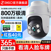 360户外摄像头4K监控800W夜视室外摄影头360度无死角家用手机远程