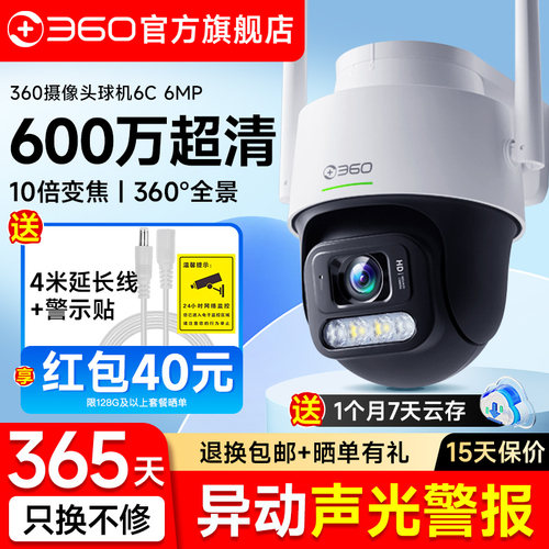 【送32G卡】360旗舰店室外摄像头