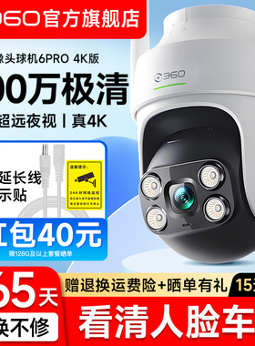 360户外摄像头4K监控800W夜视室外摄影头360度无死角家用手机远程