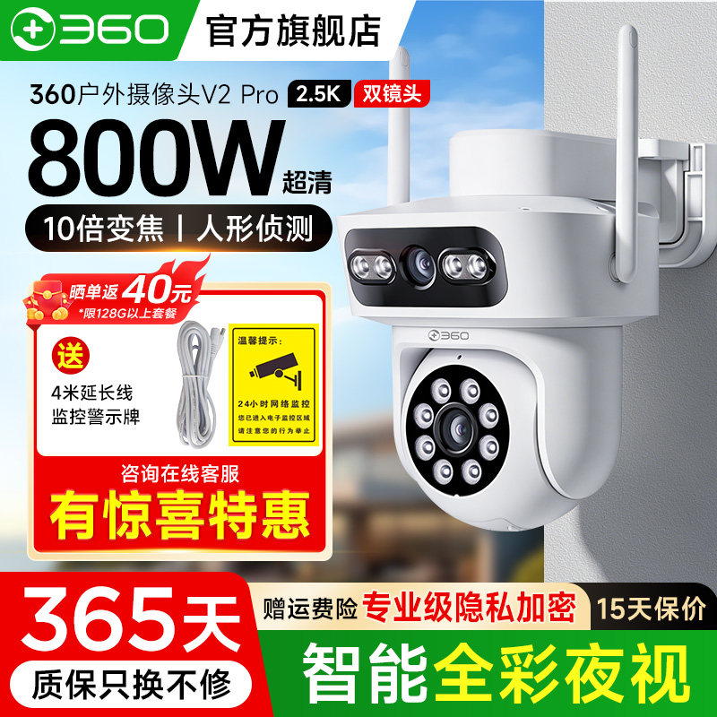 360官方旗舰店室外防水摄像头家用户外智能WiFi监控无线网络摄影头360度全景无死角高清室外夜视手机远程录像