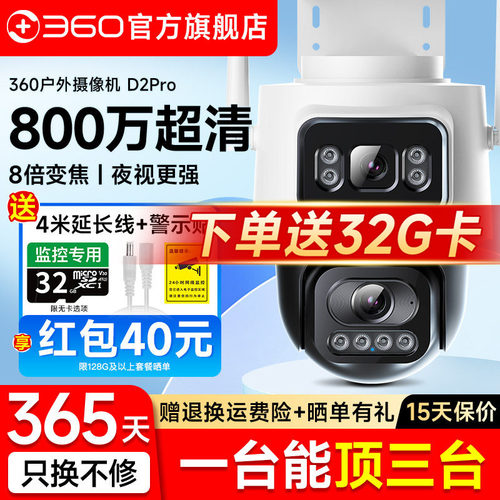 【送32G卡】360摄像头1000万超清