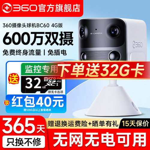 4G终身】360旗舰店免插电摄像头
