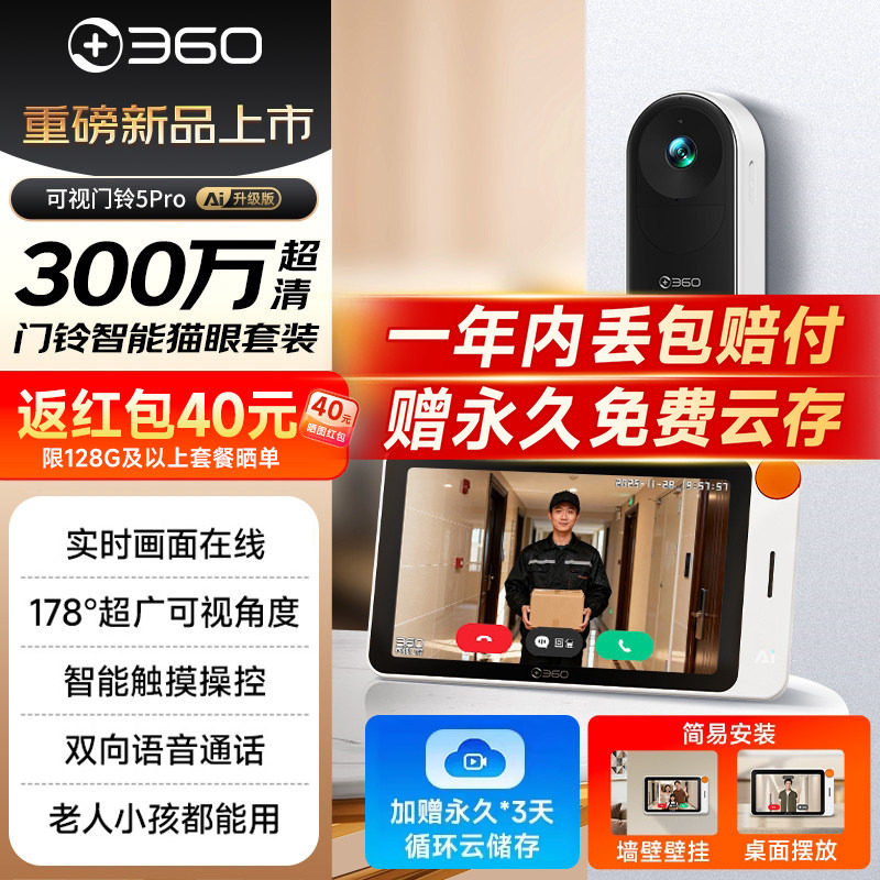 360可视化家庭智能屏门铃入户门口智能猫眼带显示屏监控对讲门上
