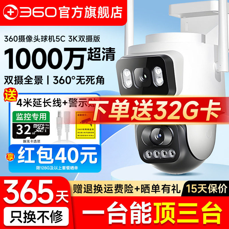 360旗舰店室外摄像头5C户外360度家用防水监控无线手机远程摄影头,电子/电工,家用网络摄像头,淘宝优惠券,粉丝福利购,淘宝优惠卷
