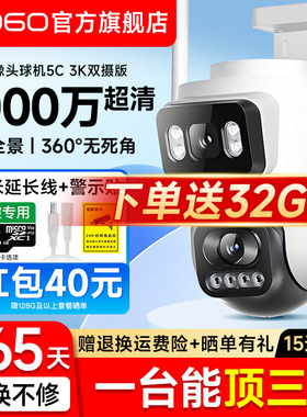 360旗舰店室外摄像头5C户外360度家用防水监控无线手机远程摄影头