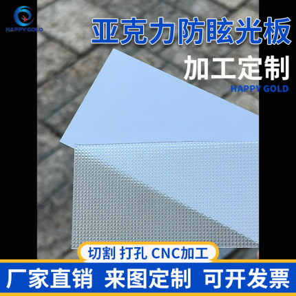 定制pc珍珠纹菱晶板加工亚克力小碎花六角花纹钻石纹棱晶板防眩光
