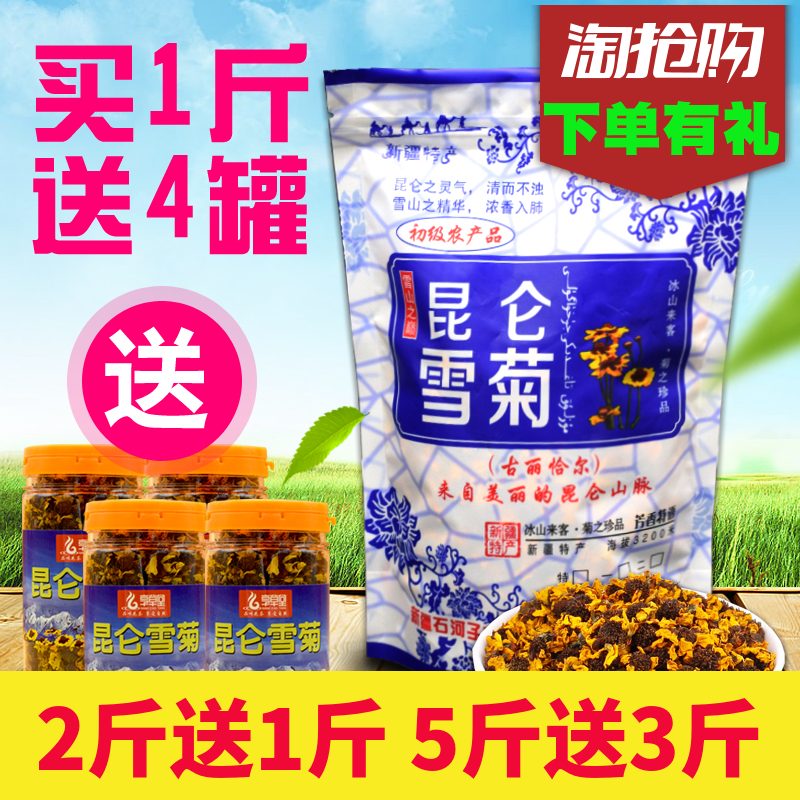 新疆野生昆侖雪菊胎菊天山血菊冰山昆山一斤送四罐含袋養生菊花茶