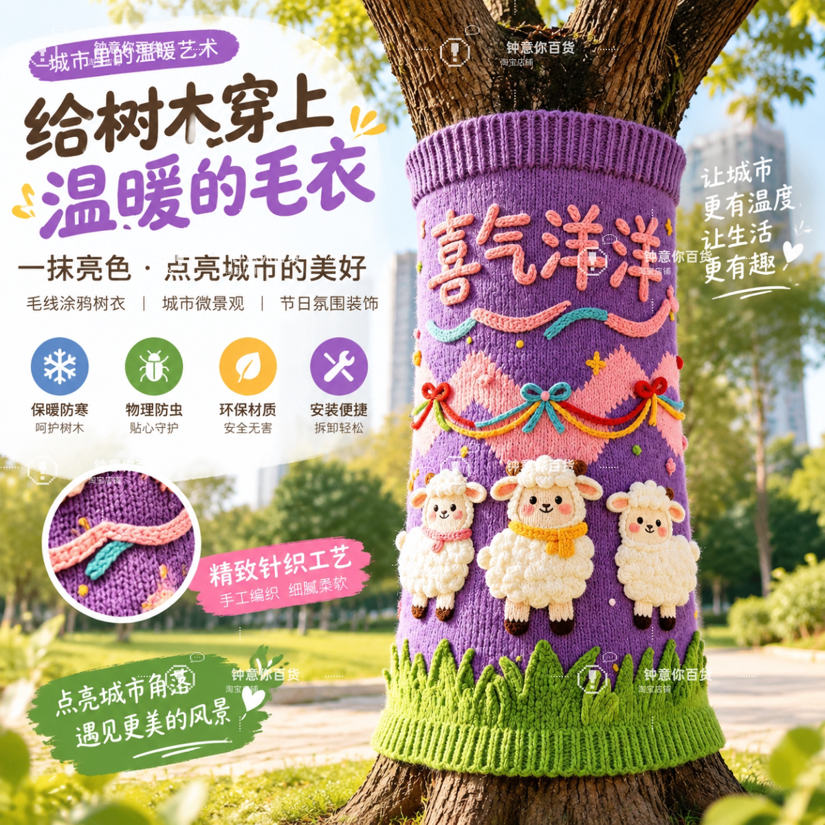 圣诞节秋冬季大树毛衣装饰户外景区街道树木保暖手工编织毛线装扮