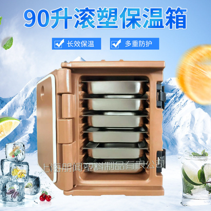 90L食品饭菜保温箱冷藏箱 学校团餐外卖箱 饭菜保温保冷箱