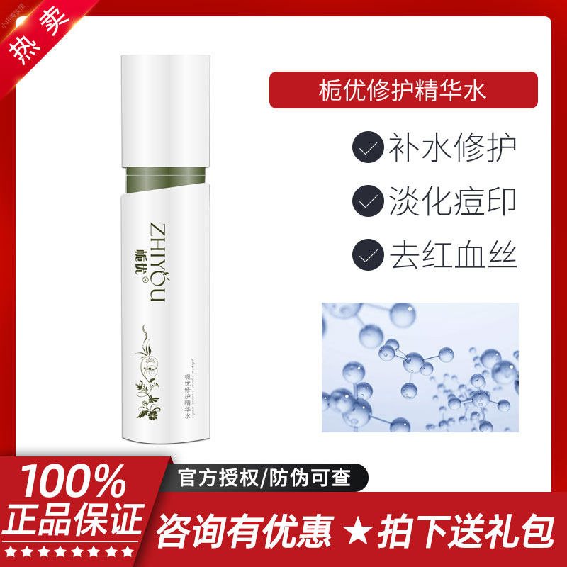 艺苏栀优修护草本精华水