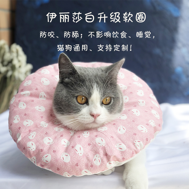 包郵伊麗莎白圈升級軟圈寵物公母貓狗絕育防咬防舔防抓恥辱圈頭套
