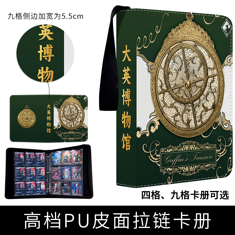 大英博物馆典藏卡收藏卡册