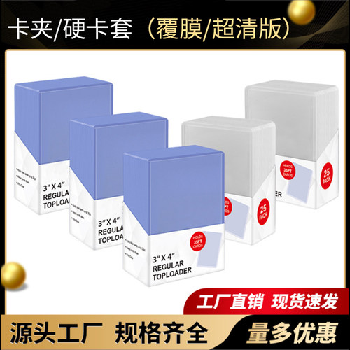 35PT卡夹球星卡硬卡套覆膜宝可梦游戏王卡牌厚卡保护套PVC硬胶套