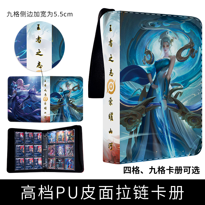 王者荣耀卡牌拉链活页收藏册