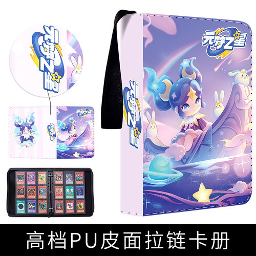 元梦之星大容量收纳相册