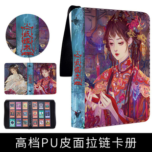 纸嫁衣8闪魂纸影浮光典藏卡牌卡片收藏册活页九宫格大容量拉链