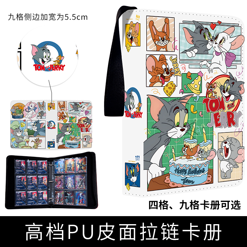 猫和老鼠九宫格可定制收纳收藏册