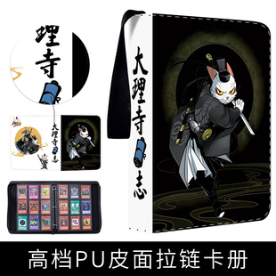 大理寺日记卡片收藏册四宫格九宫格活页拉链可定制的集卡收纳册