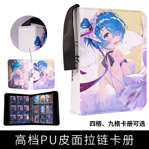 蕾姆拉姆卡册收藏收纳册