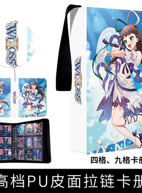 WIXOSS卡册大容量九宫格桌游卡片卡牌收藏册活页拉链可定制收纳册